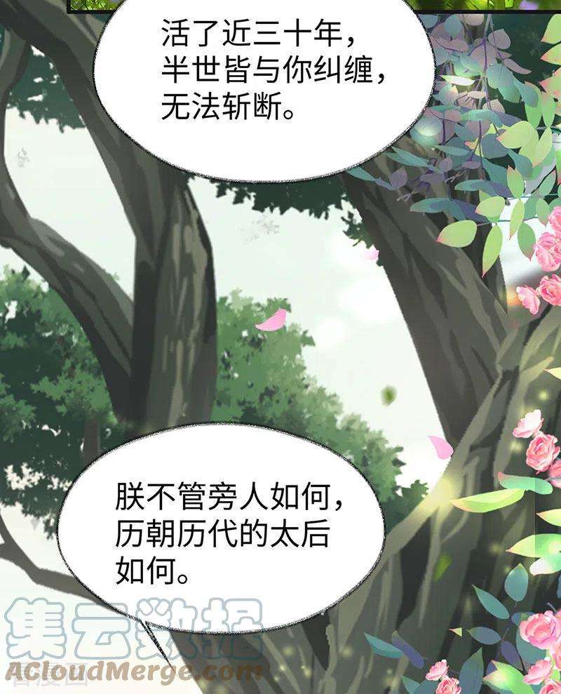 太后裙下臣106话 金屋锁卿卿