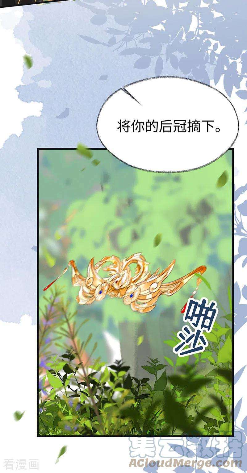 太后裙下臣106话 金屋锁卿卿
