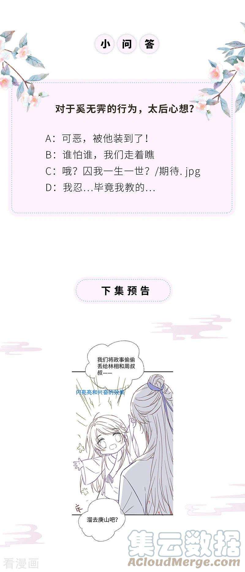 太后裙下臣107话 欲罢不能