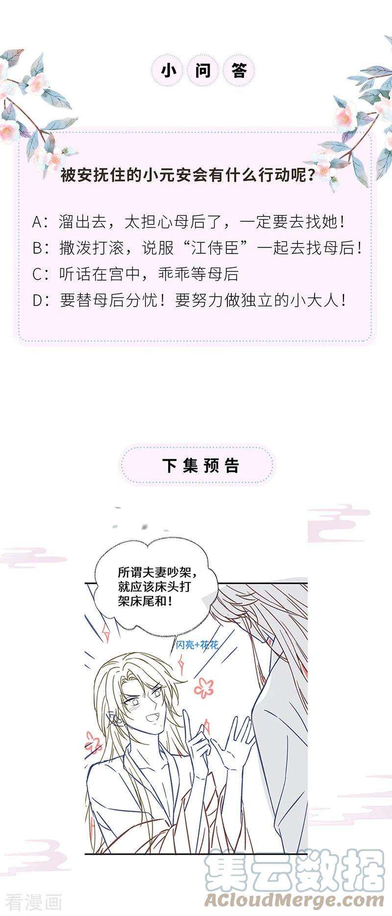 太后裙下臣108话 哄儿子