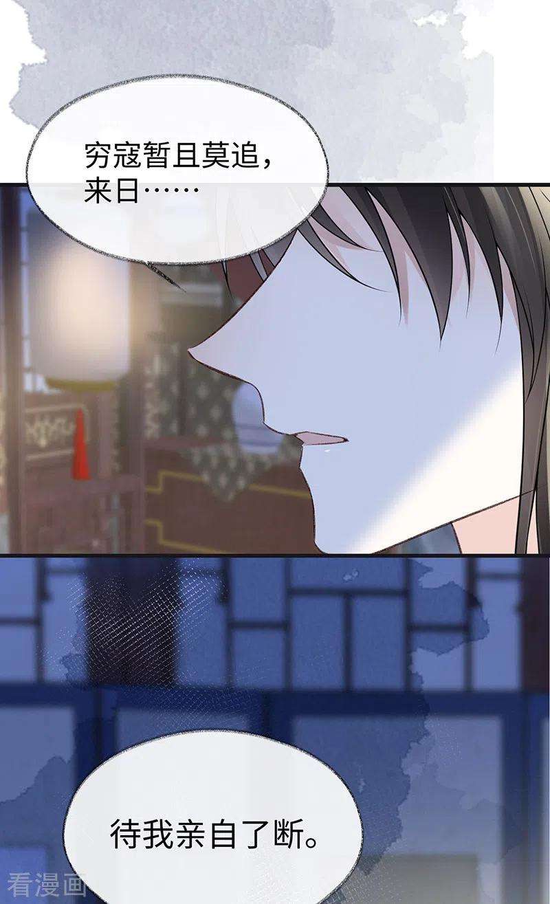 太后裙下臣109话 狡猾如斯