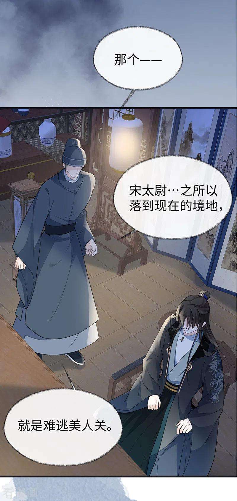 太后裙下臣109话 狡猾如斯