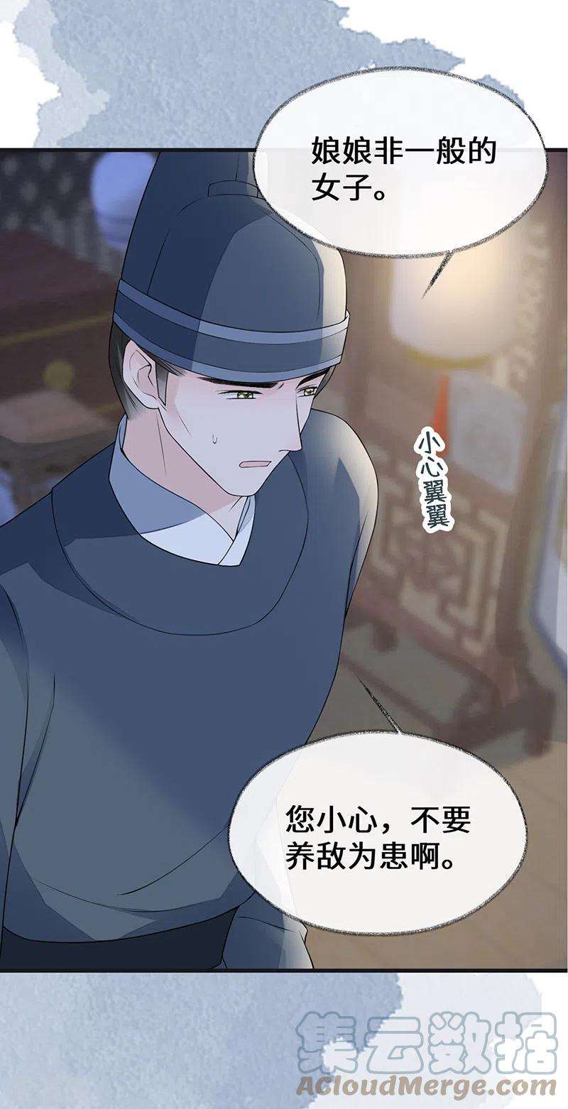太后裙下臣109话 狡猾如斯