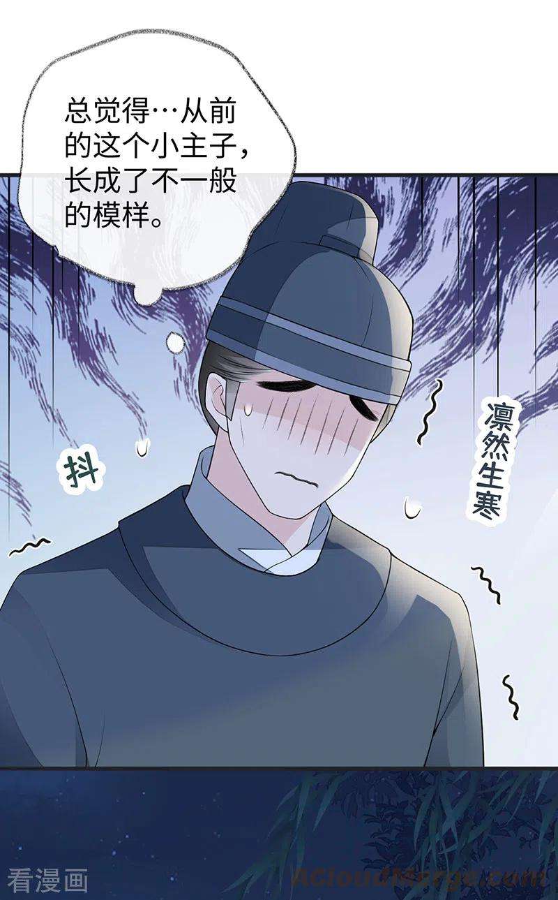 太后裙下臣109话 狡猾如斯