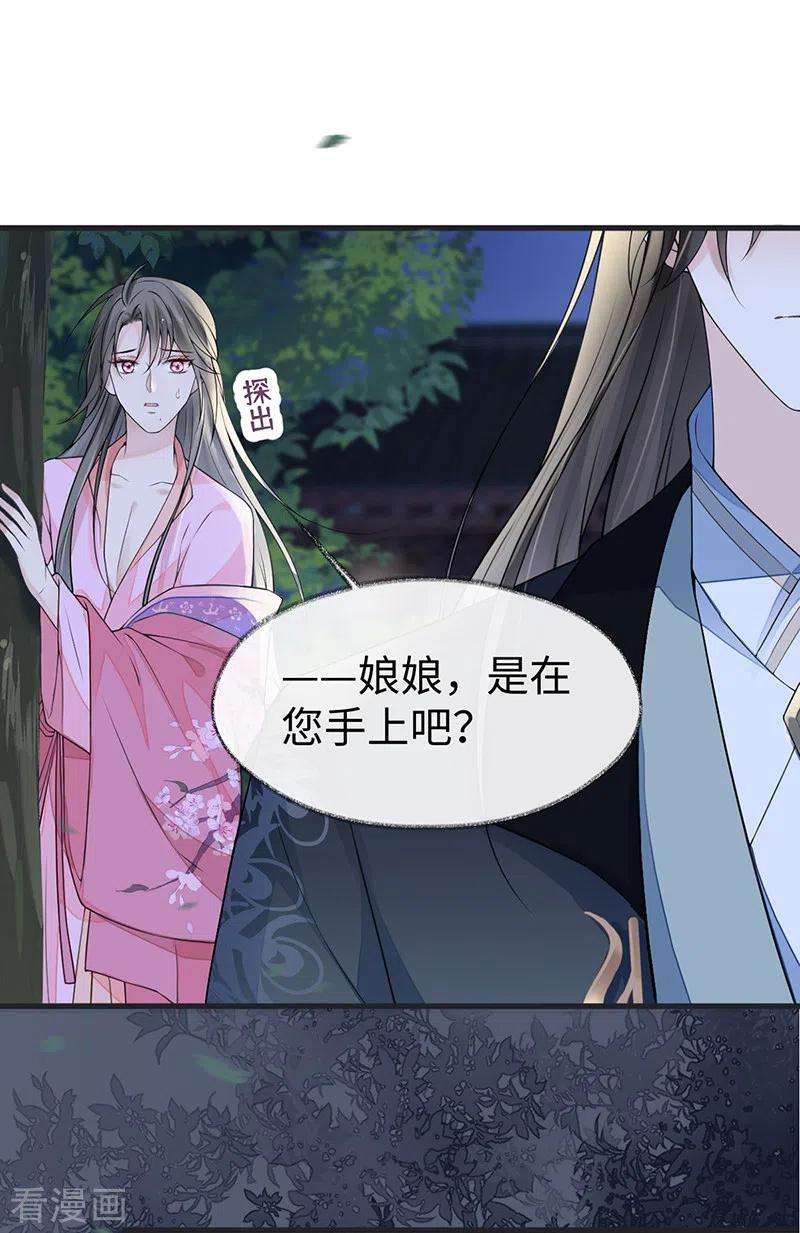 太后裙下臣109话 狡猾如斯
