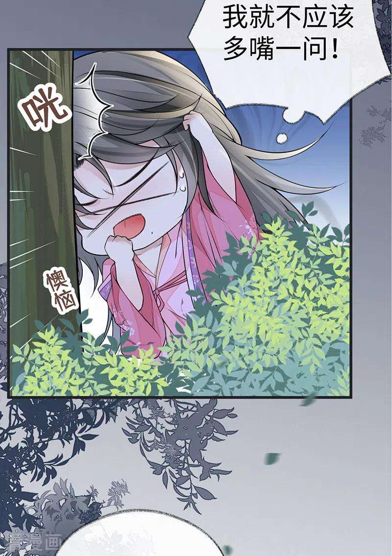 太后裙下臣109话 狡猾如斯