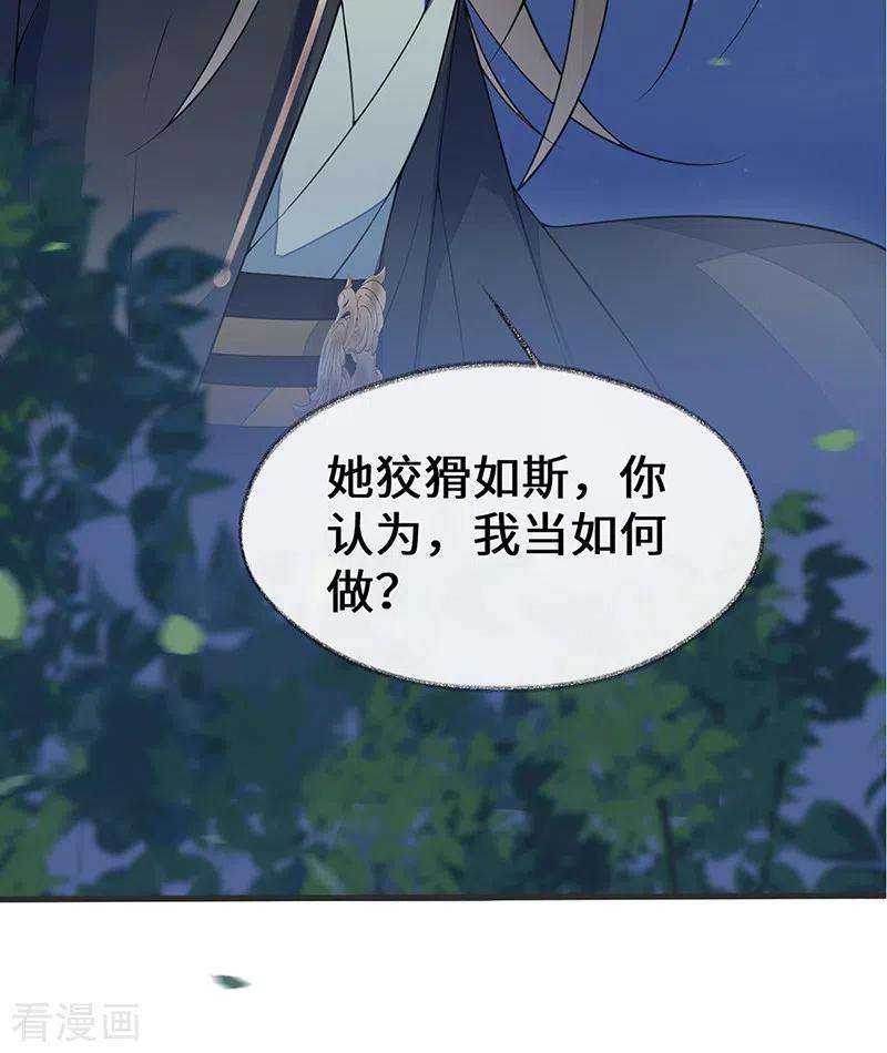 太后裙下臣109话 狡猾如斯