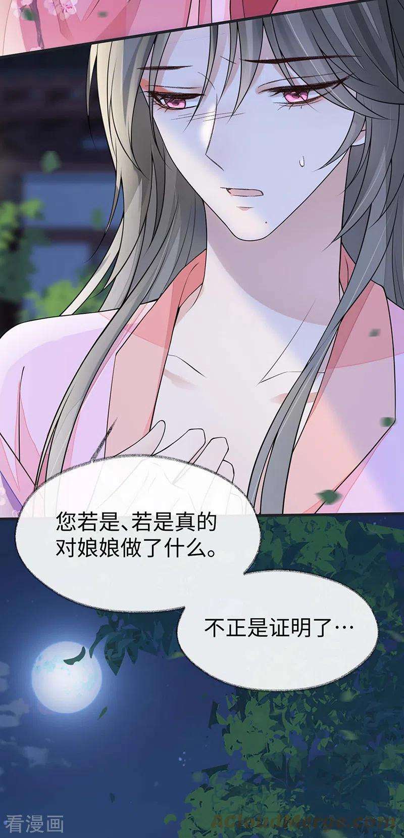太后裙下臣109话 狡猾如斯