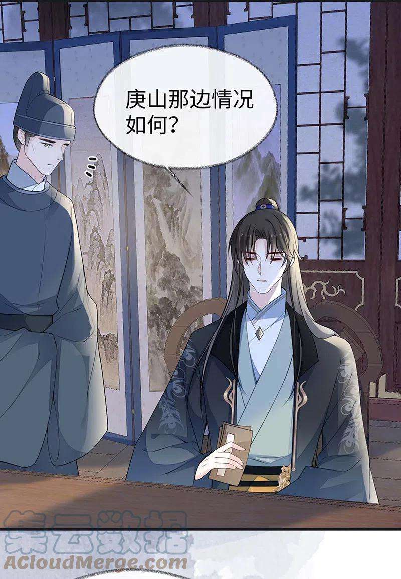 太后裙下臣109话 狡猾如斯