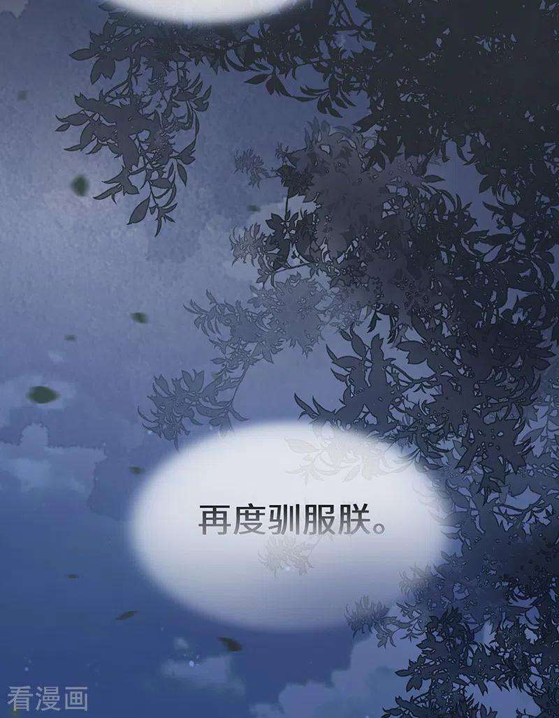 太后裙下臣110话 她想驯服朕