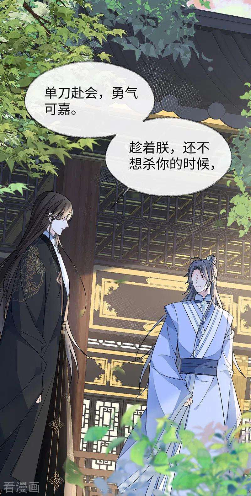 太后裙下臣115话 朕也会嫉妒