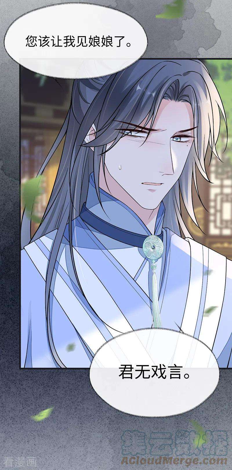 太后裙下臣115话 朕也会嫉妒