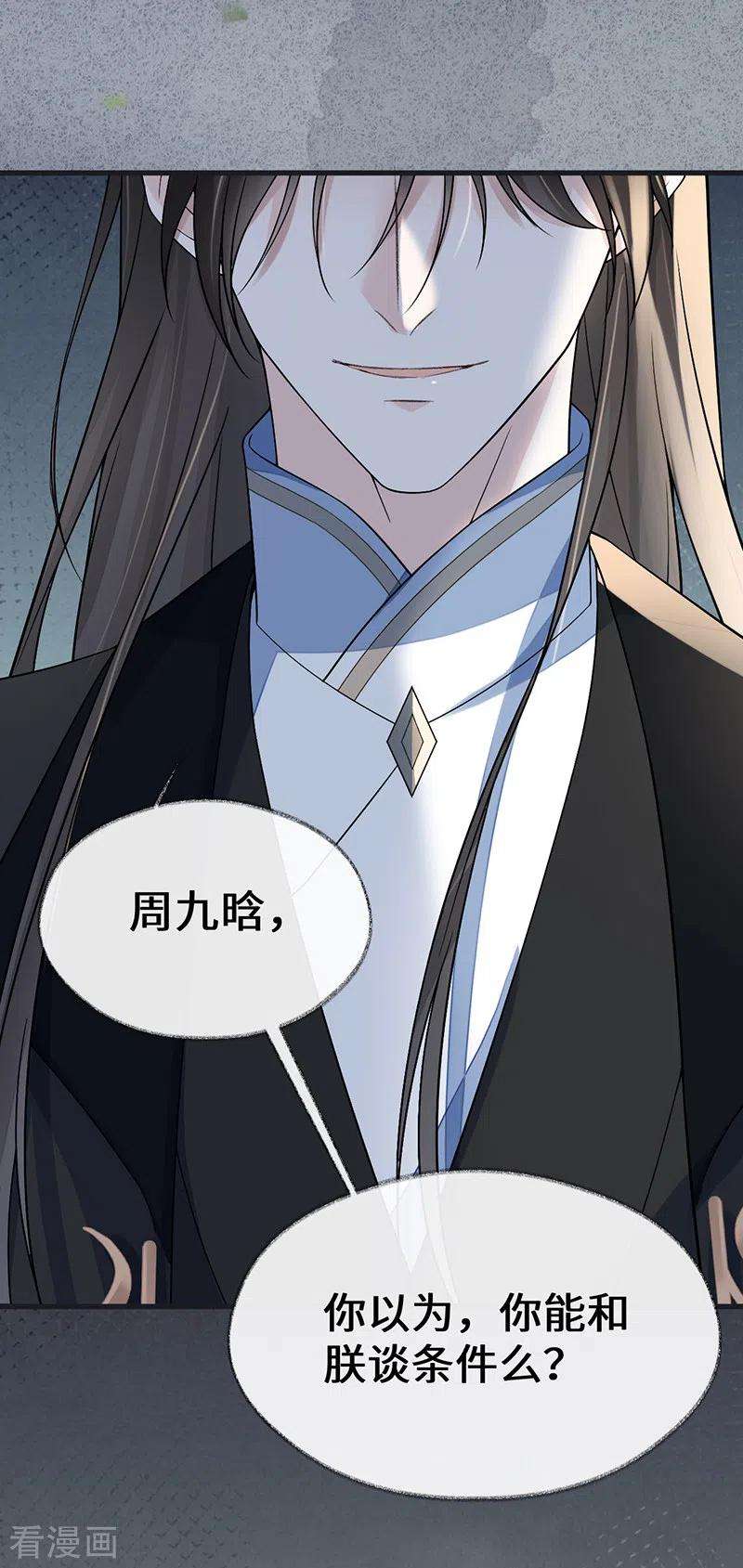 太后裙下臣115话 朕也会嫉妒