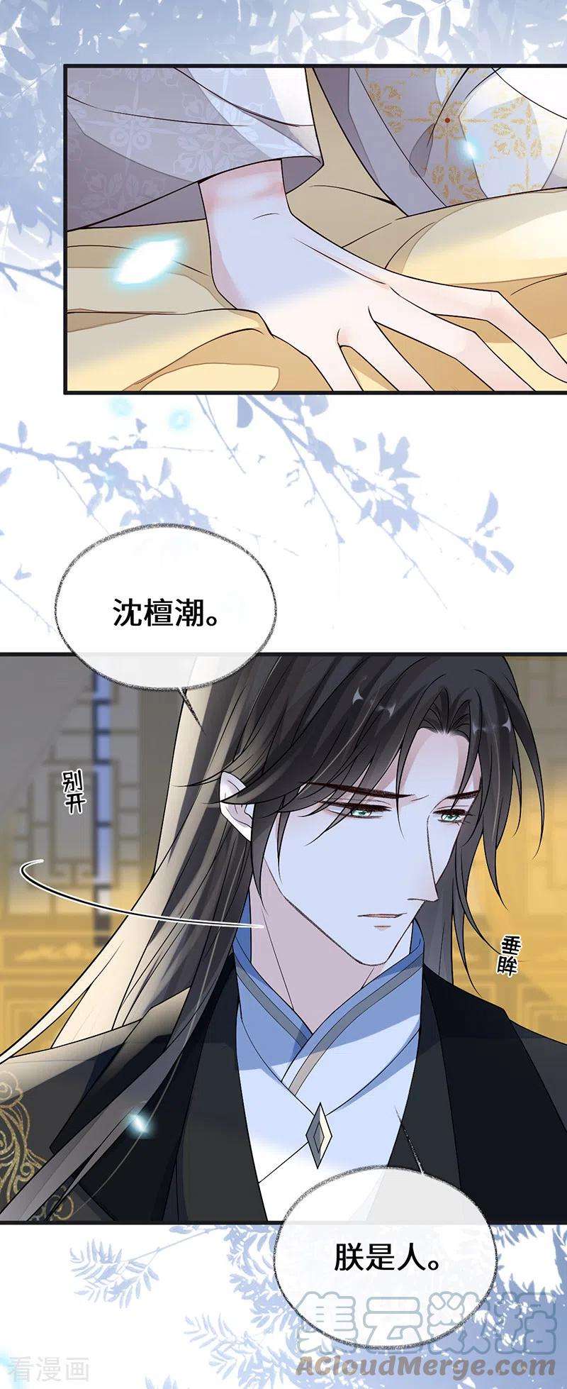 太后裙下臣115话 朕也会嫉妒