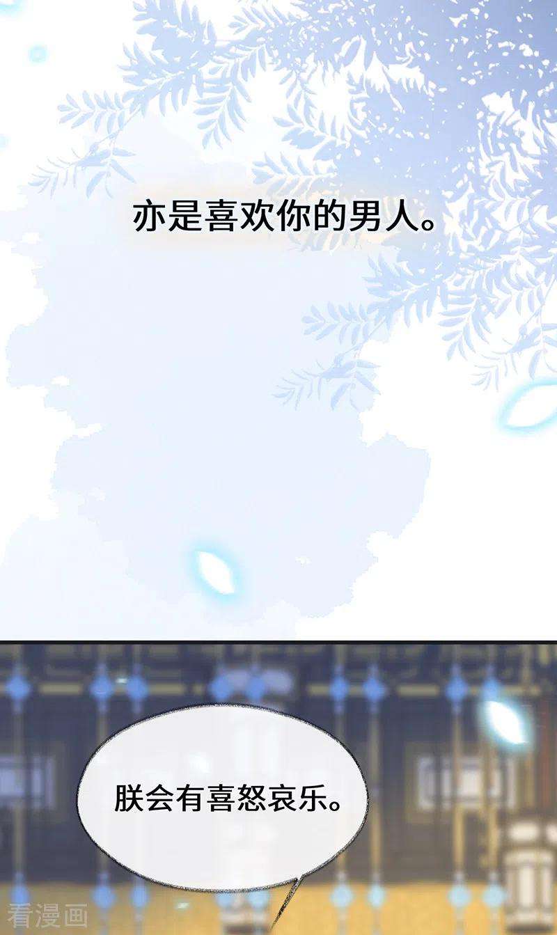 太后裙下臣115话 朕也会嫉妒