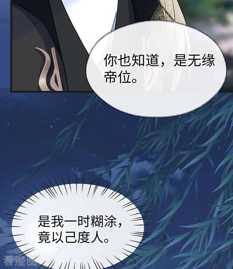 太后裙下臣118话 造化弄人