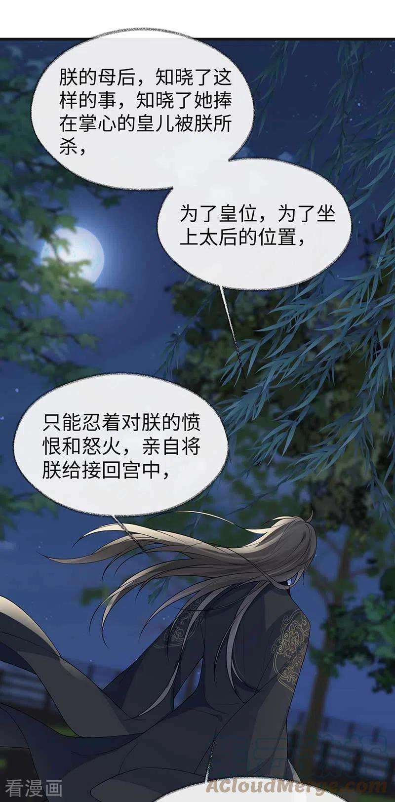 太后裙下臣119话 他之苦