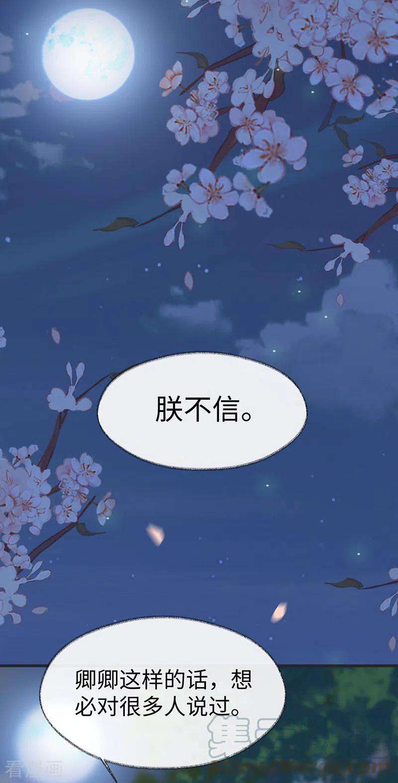 太后裙下臣122话 卿卿，亲亲