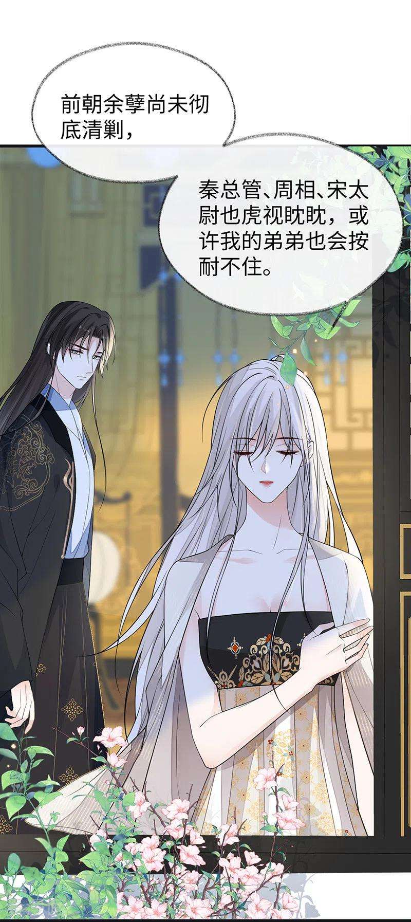 太后裙下臣126话 来日方长？