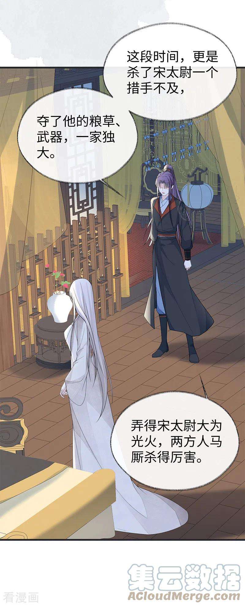 太后裙下臣127话 天琊当真是江侍臣吗？