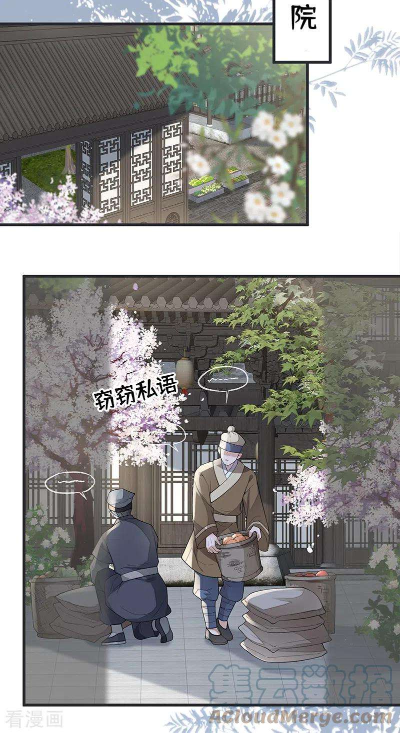 太后裙下臣127话 天琊当真是江侍臣吗？
