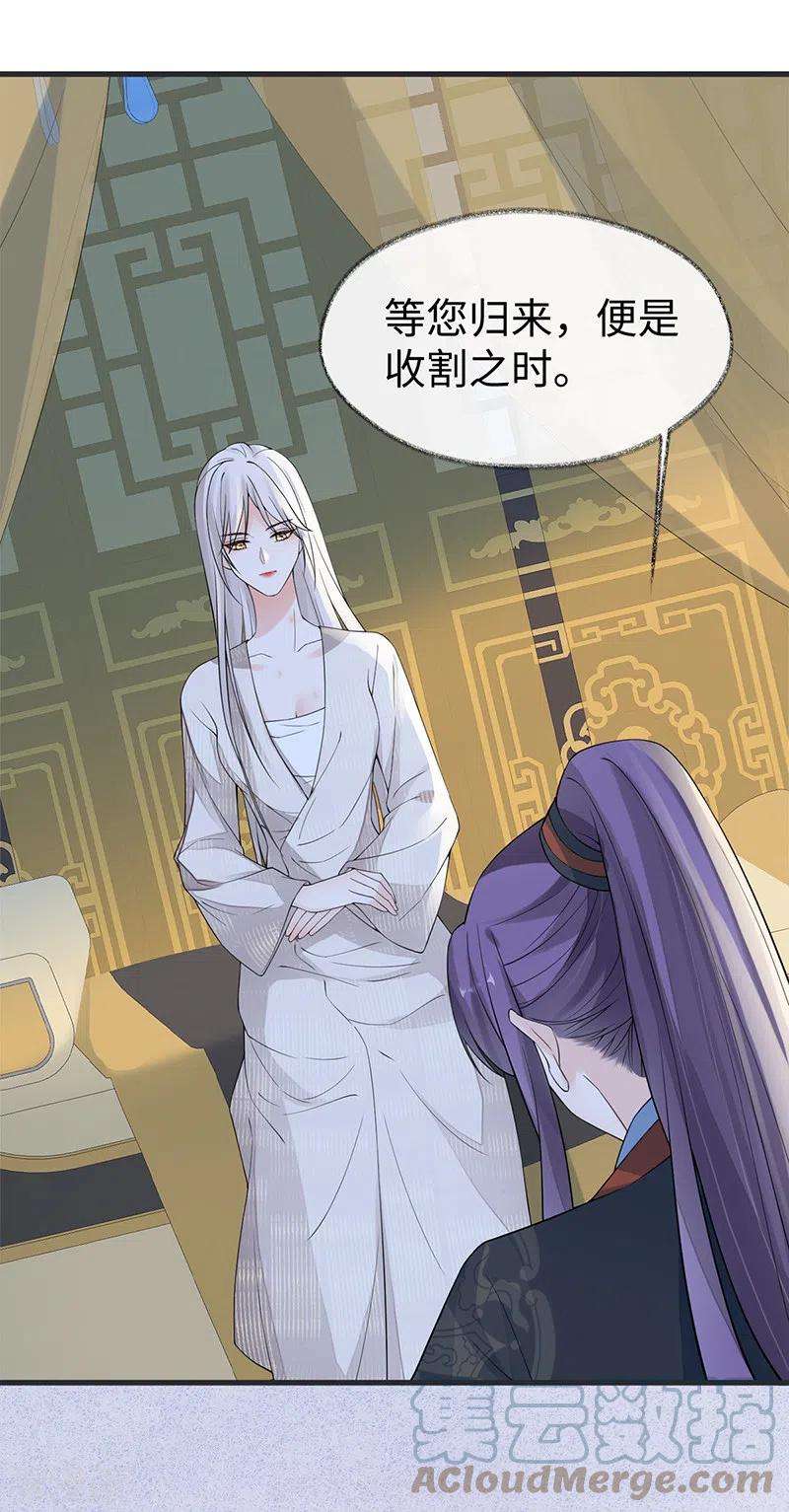 太后裙下臣127话 天琊当真是江侍臣吗？