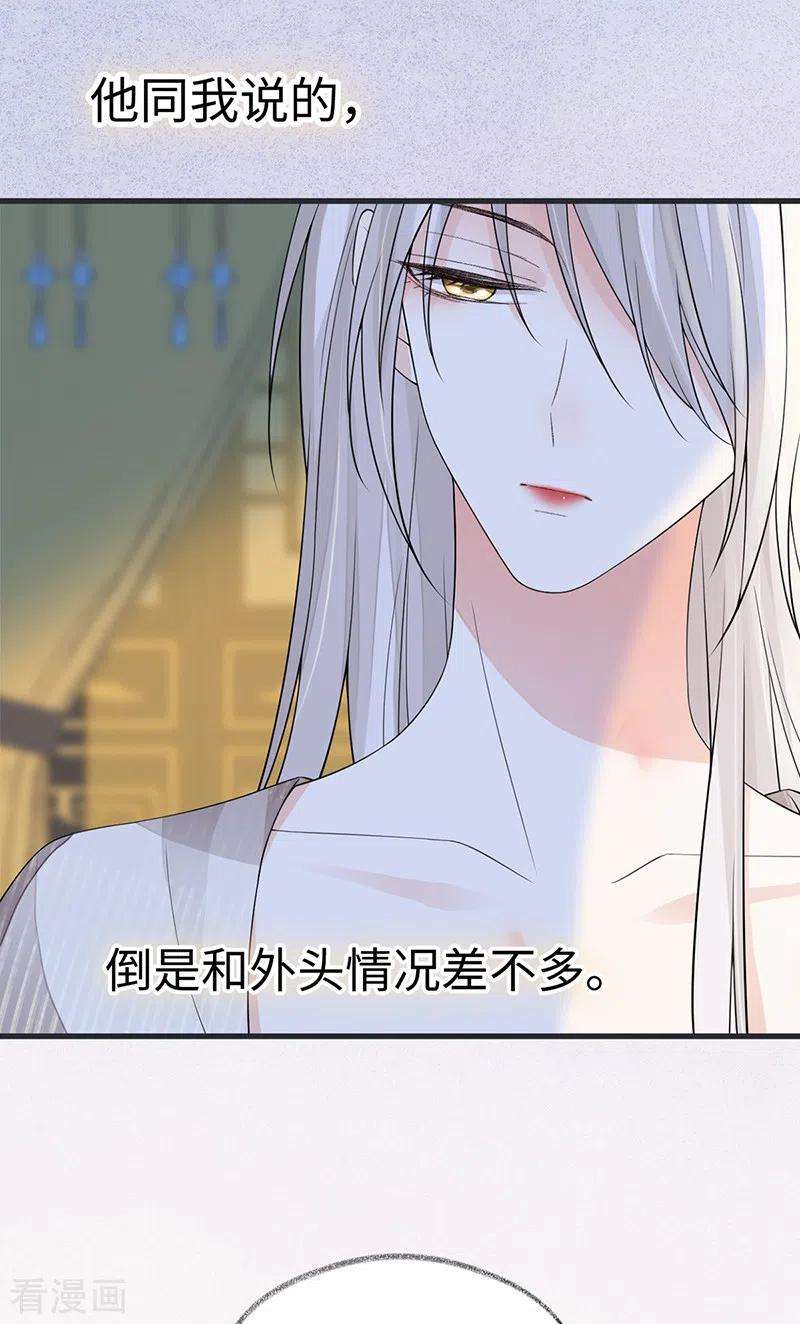 太后裙下臣127话 天琊当真是江侍臣吗？