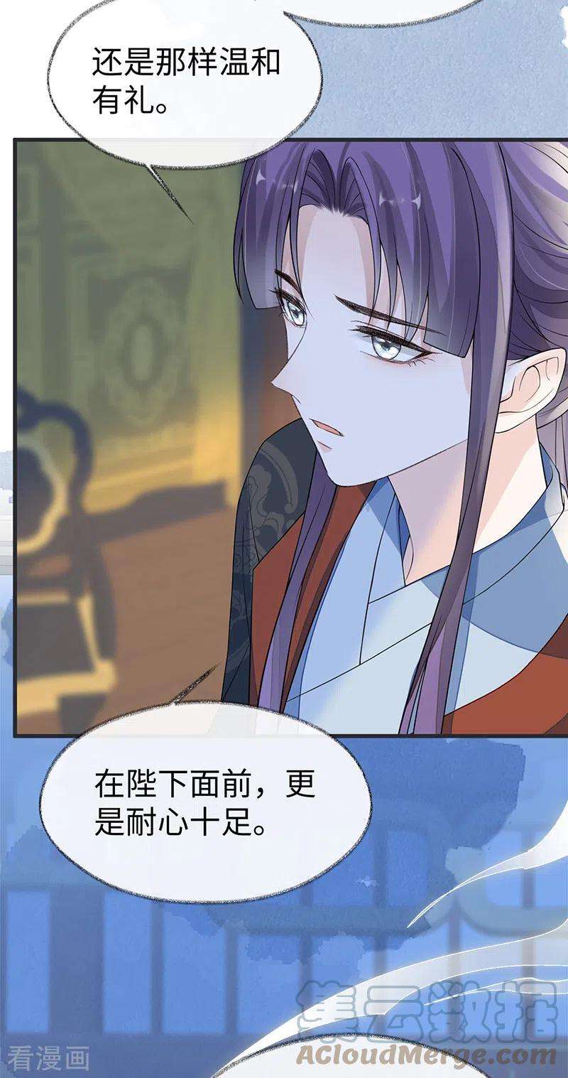 太后裙下臣127话 天琊当真是江侍臣吗？
