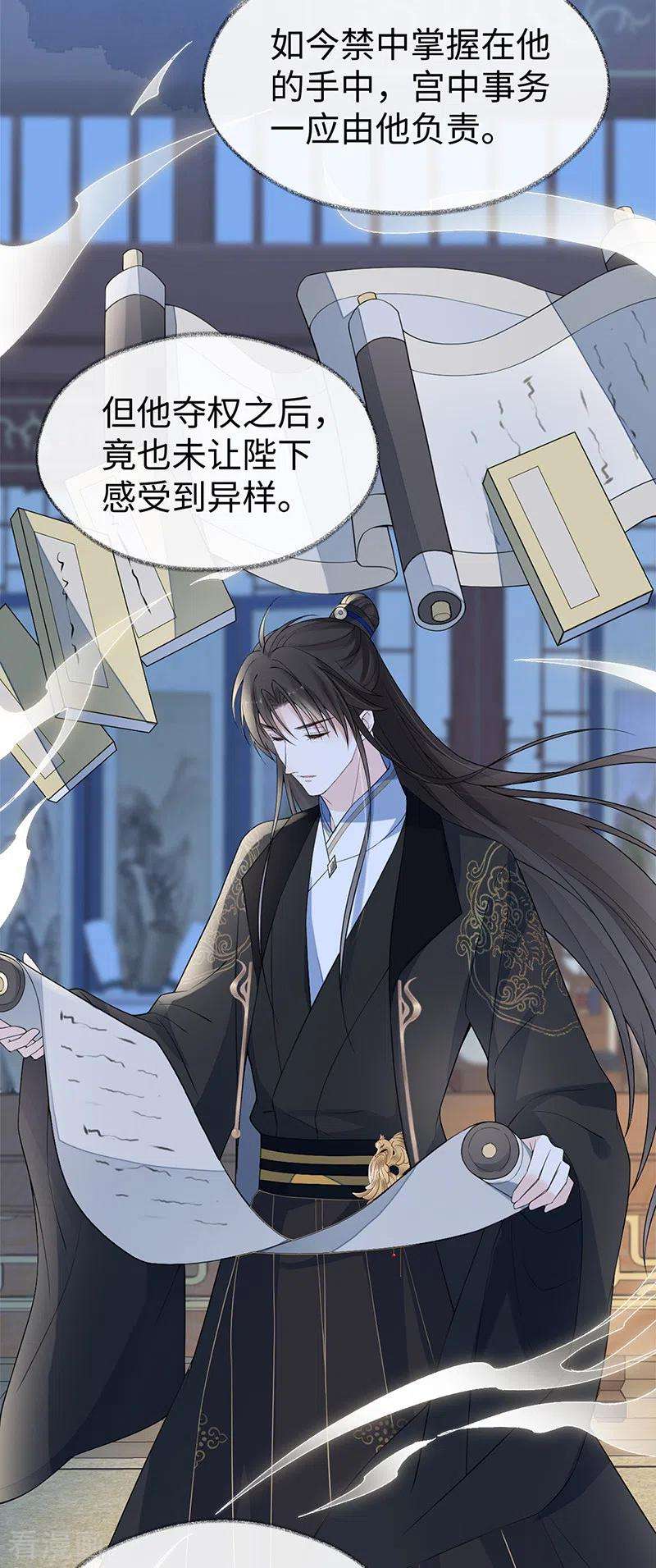 太后裙下臣127话 天琊当真是江侍臣吗？