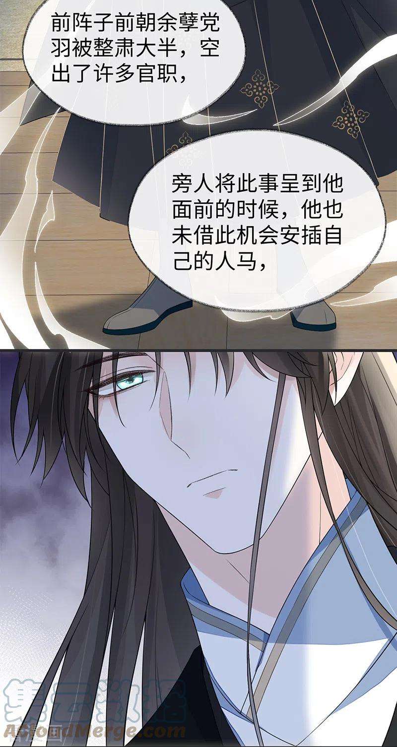 太后裙下臣127话 天琊当真是江侍臣吗？