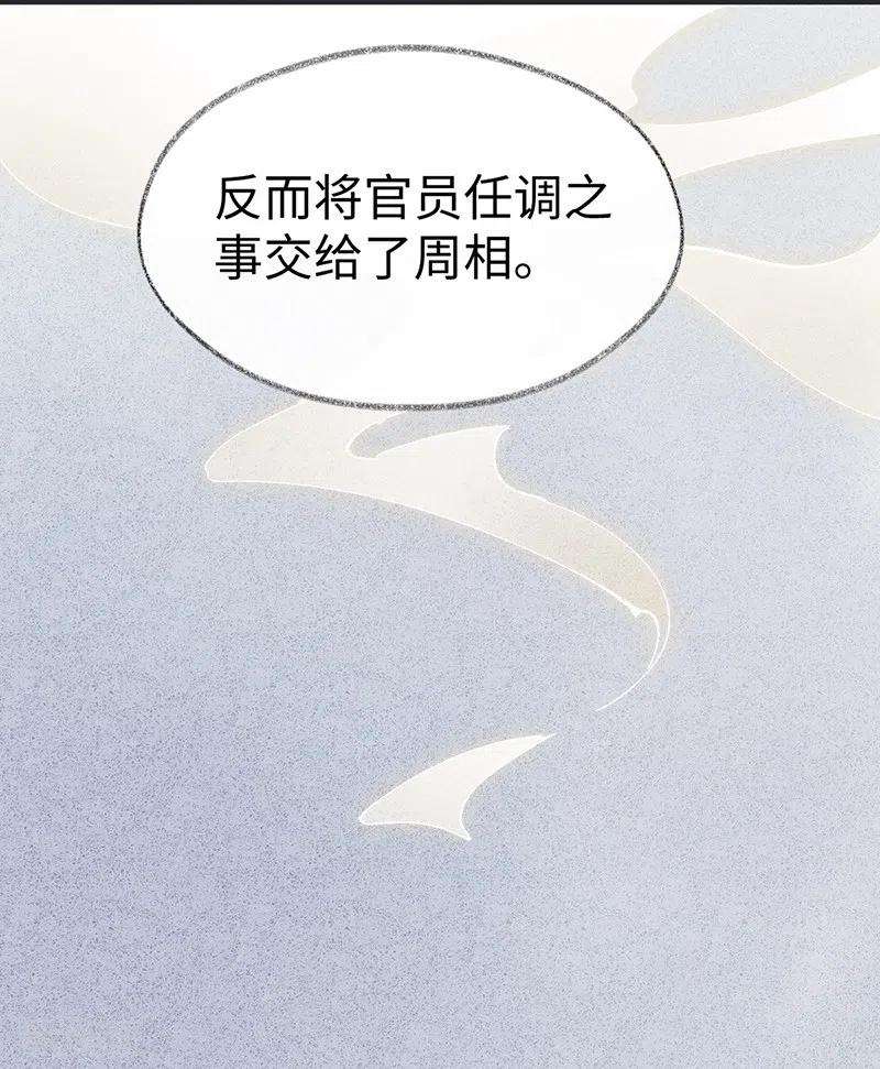 太后裙下臣127话 天琊当真是江侍臣吗？