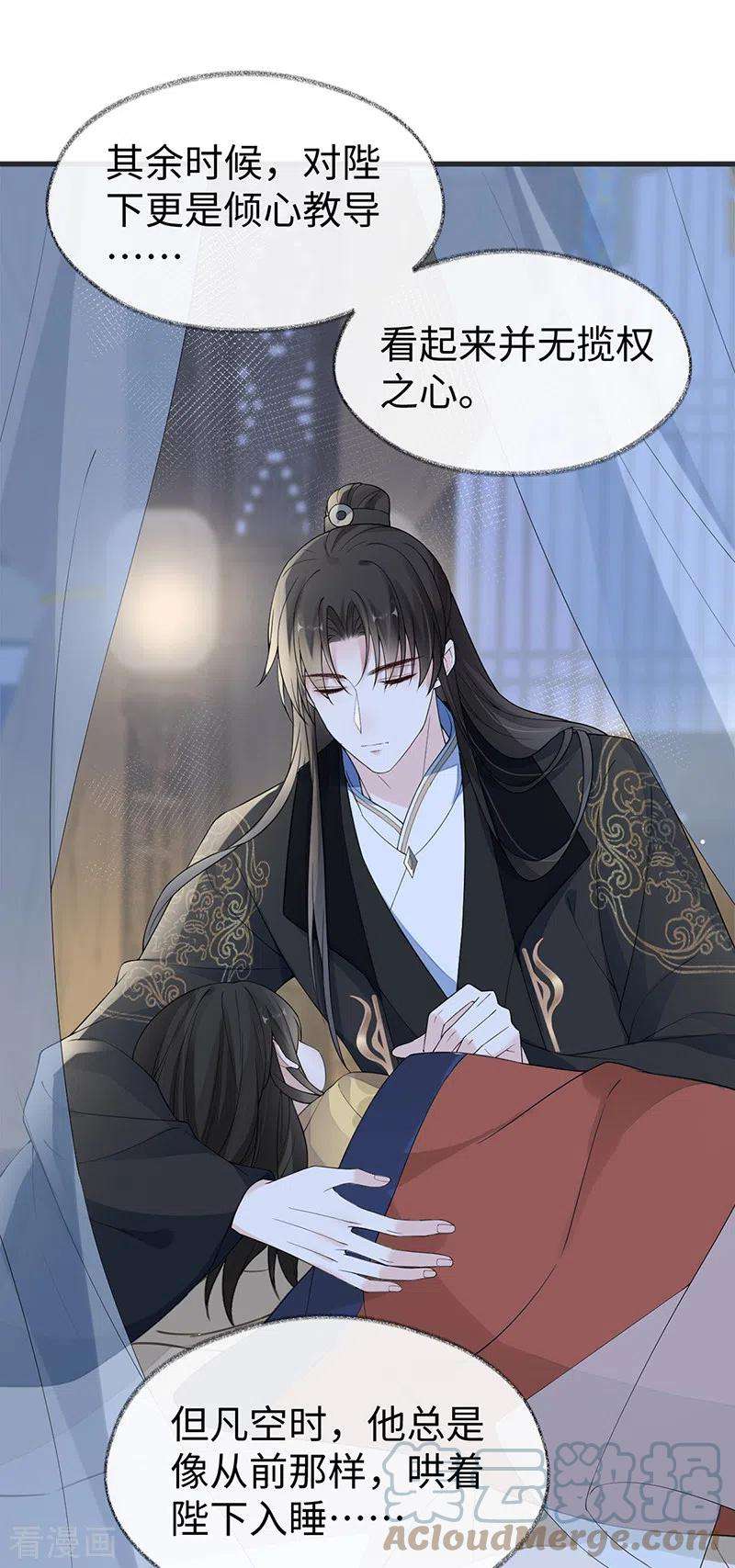 太后裙下臣127话 天琊当真是江侍臣吗？