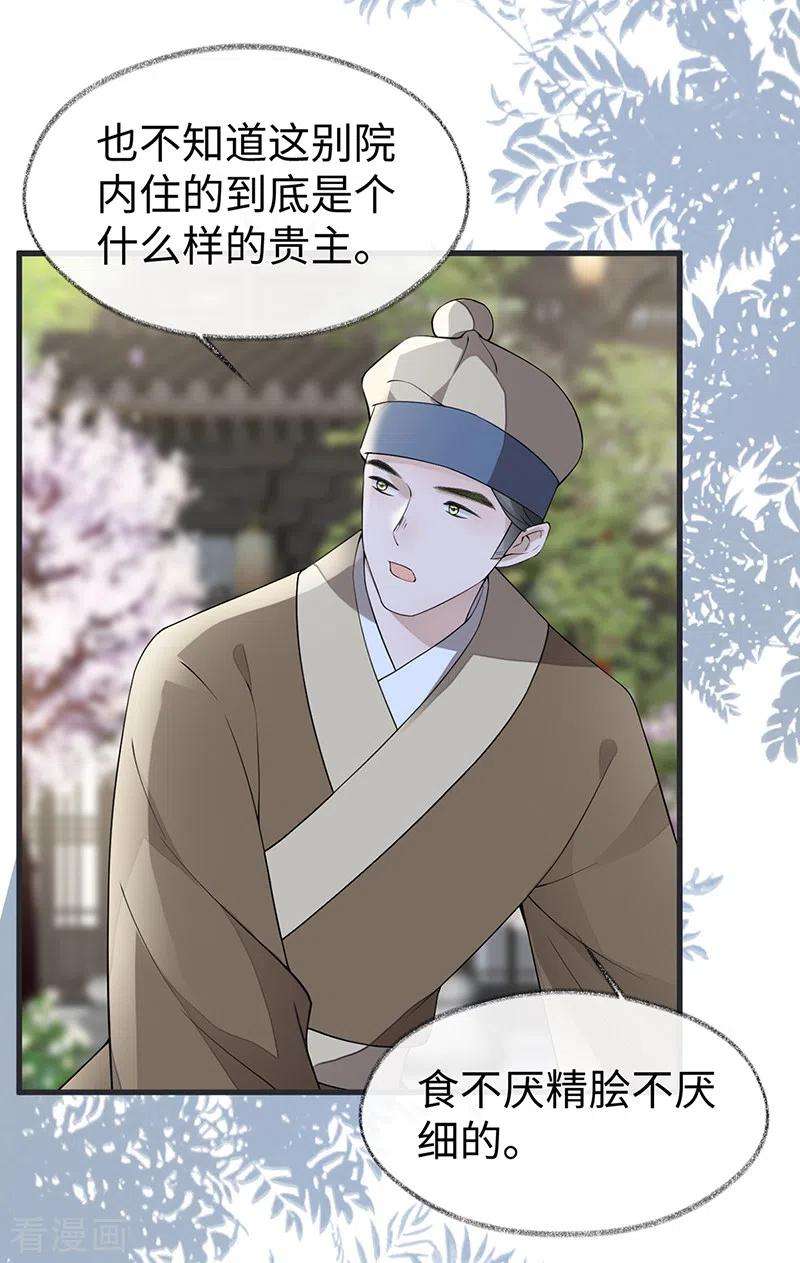 太后裙下臣127话 天琊当真是江侍臣吗？