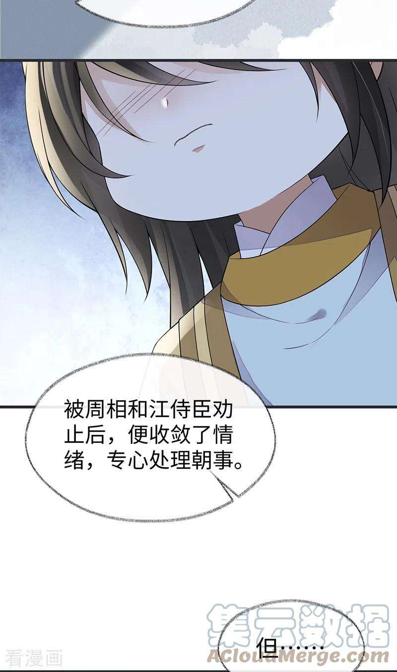 太后裙下臣127话 天琊当真是江侍臣吗？