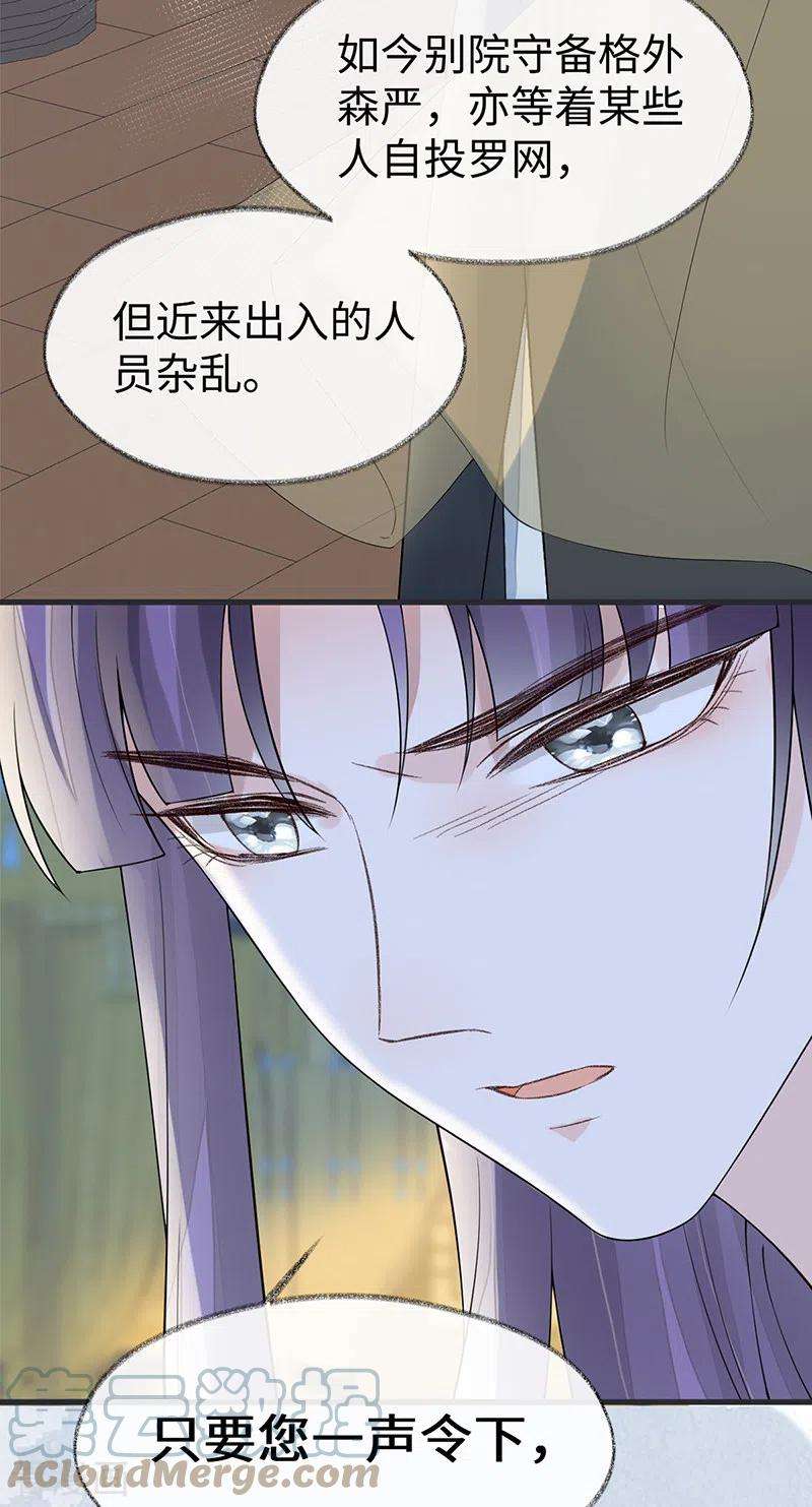 太后裙下臣127话 天琊当真是江侍臣吗？