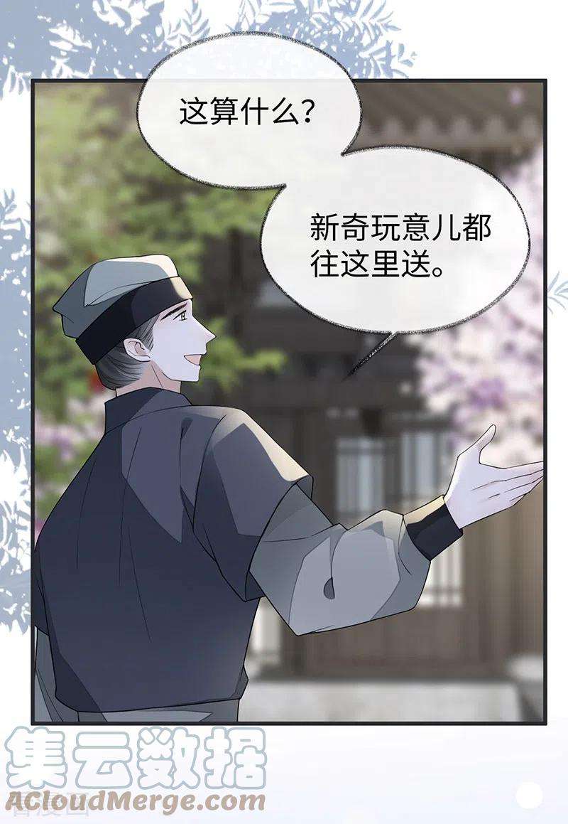 太后裙下臣127话 天琊当真是江侍臣吗？