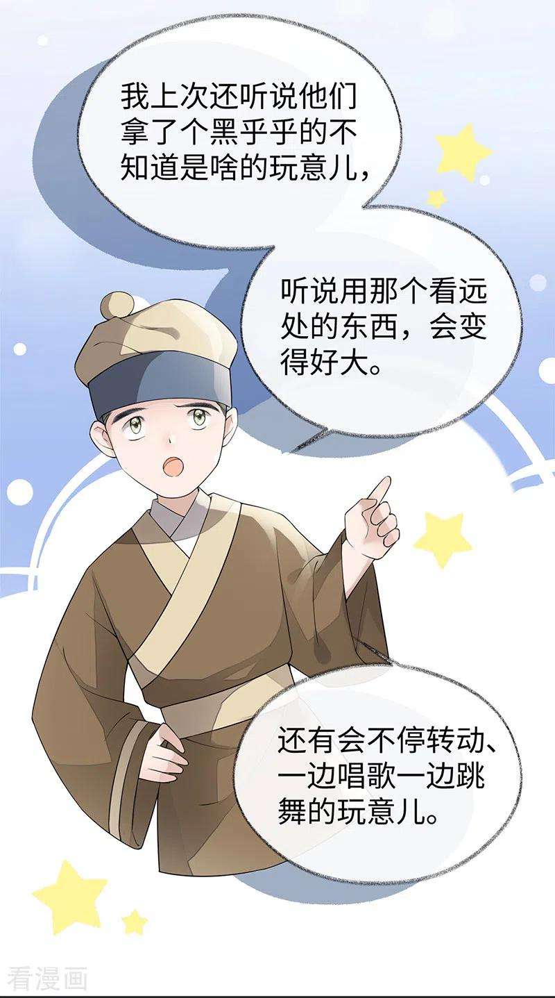 太后裙下臣127话 天琊当真是江侍臣吗？