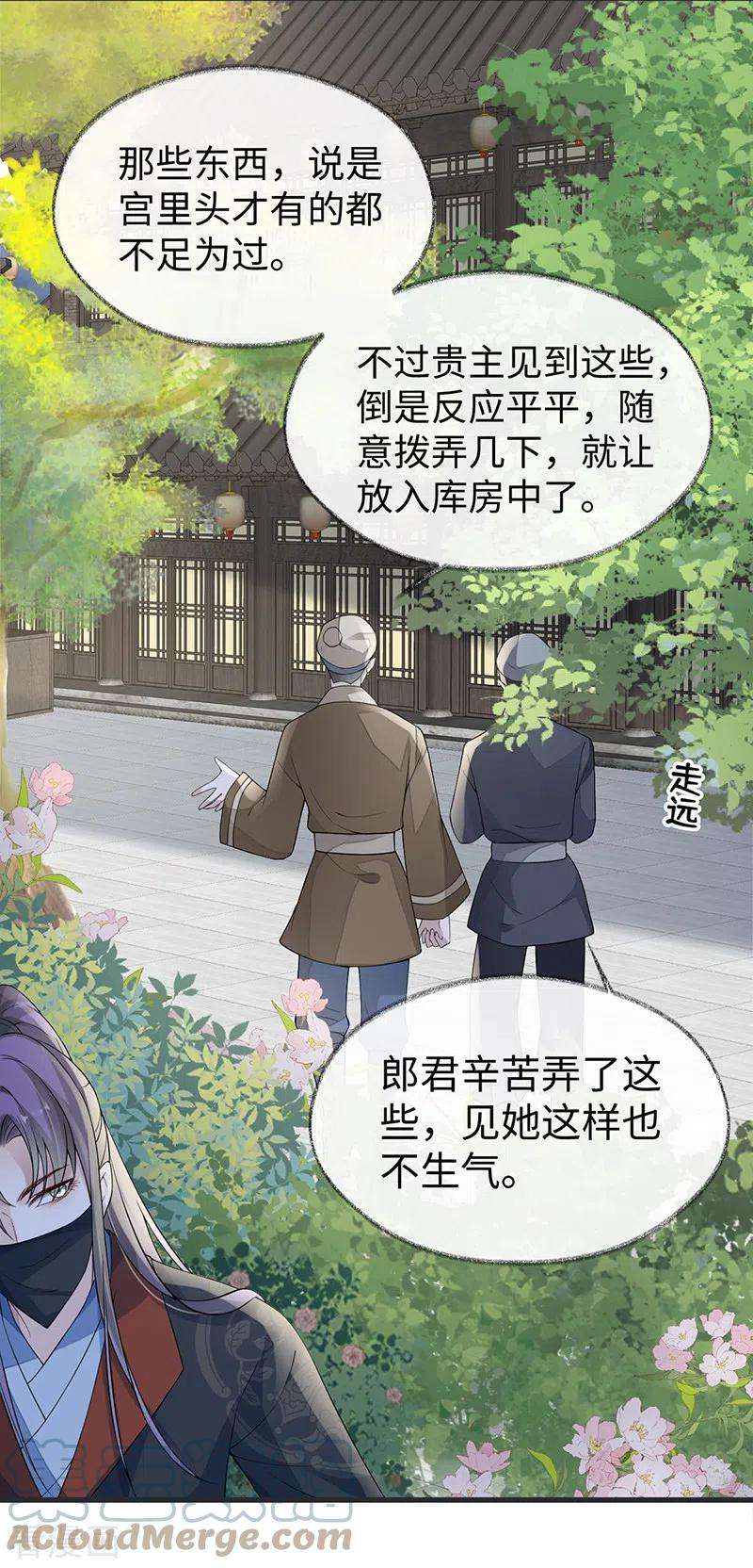 太后裙下臣127话 天琊当真是江侍臣吗？