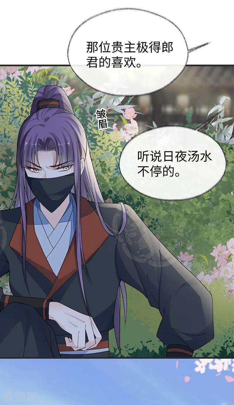 太后裙下臣127话 天琊当真是江侍臣吗？