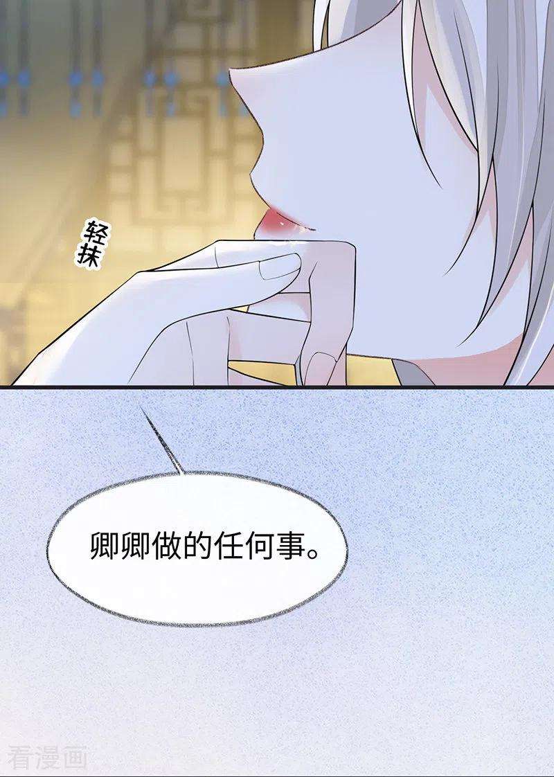 太后裙下臣129话 动情