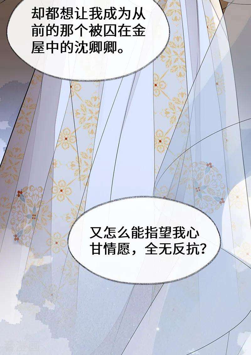 太后裙下臣130话 你又骗我