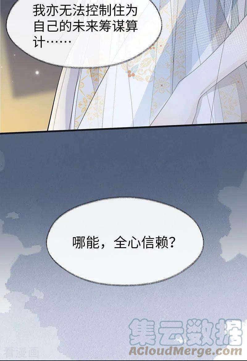 太后裙下臣131话 再一次欺骗