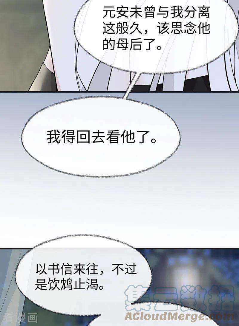 太后裙下臣131话 再一次欺骗