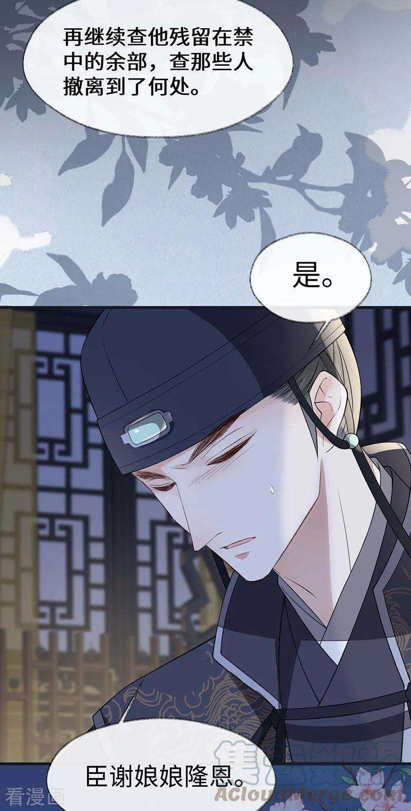 太后裙下臣135话 告别