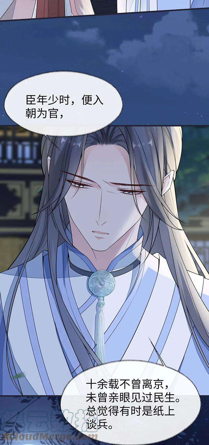 太后裙下臣136话 拿下帝师之位？