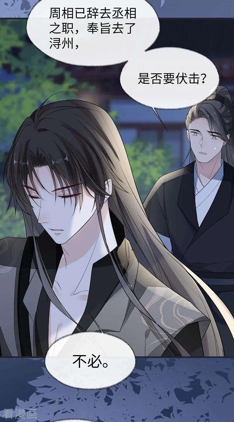 太后裙下臣136话 拿下帝师之位？