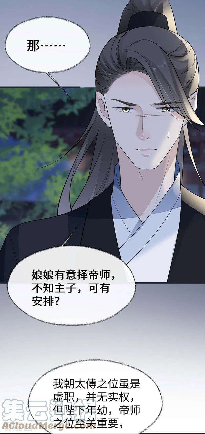 太后裙下臣136话 拿下帝师之位？