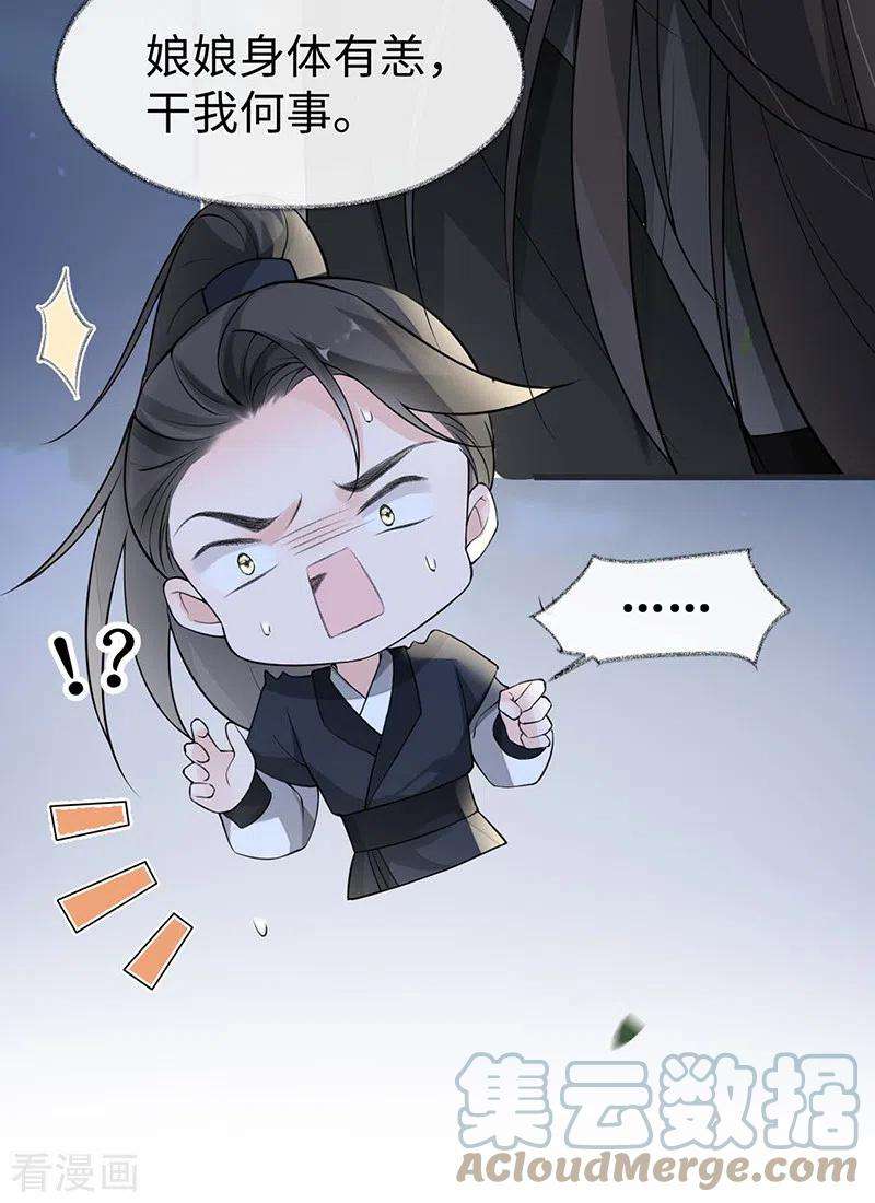 太后裙下臣137话 她……有了身孕？