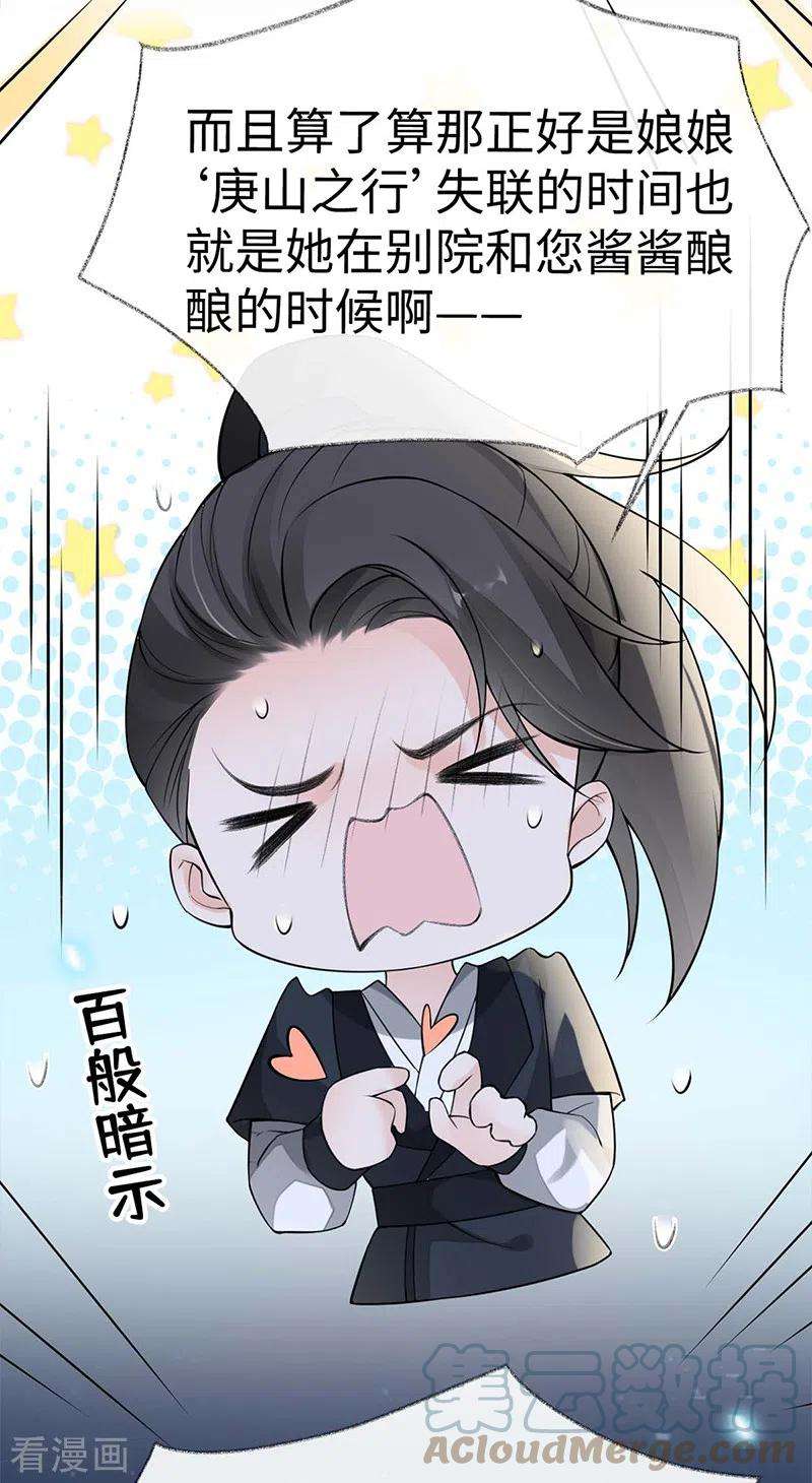 太后裙下臣137话 她……有了身孕？