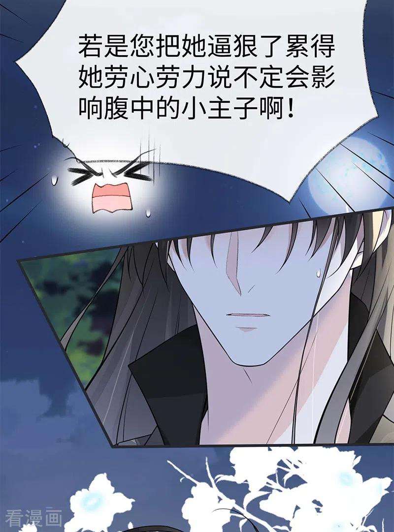 太后裙下臣137话 她……有了身孕？